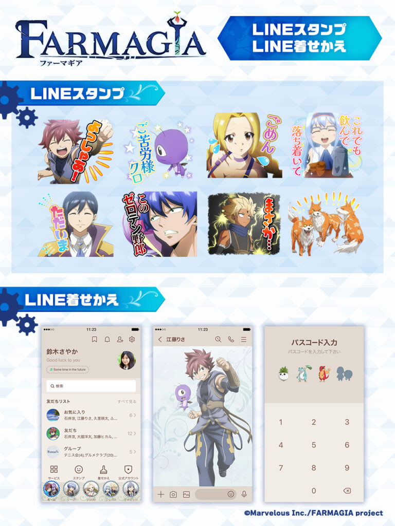 LINEスタンプ＆着せかえが販売開始！ - NEWS - TVアニメ『FARMAGIA(ファーマギア)』公式サイト